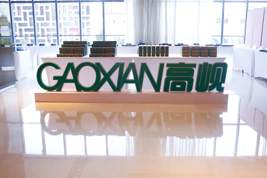 高岘新品发布会 高岘新品发布会