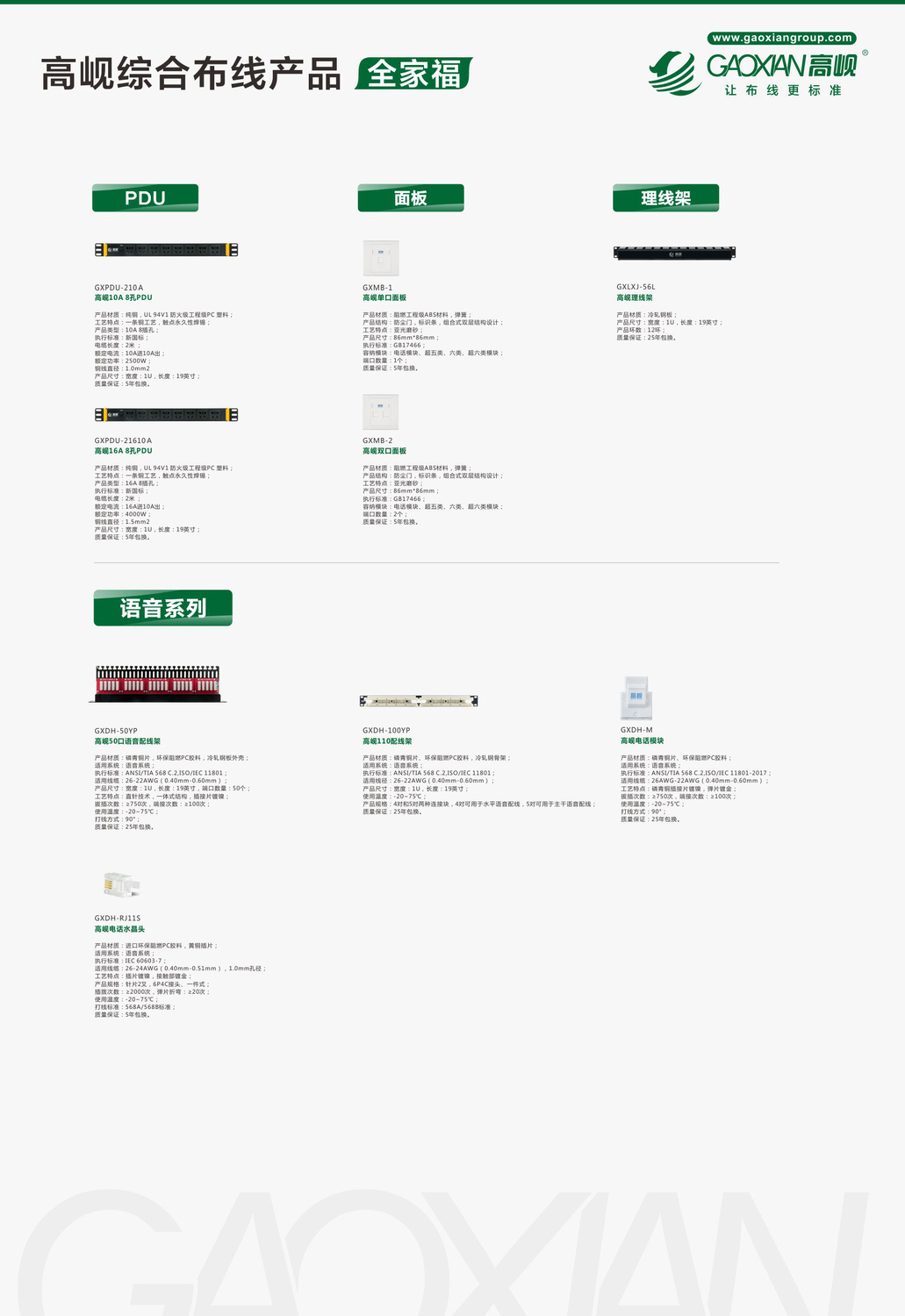 高岘产品全家福1 高岘产品全家福1