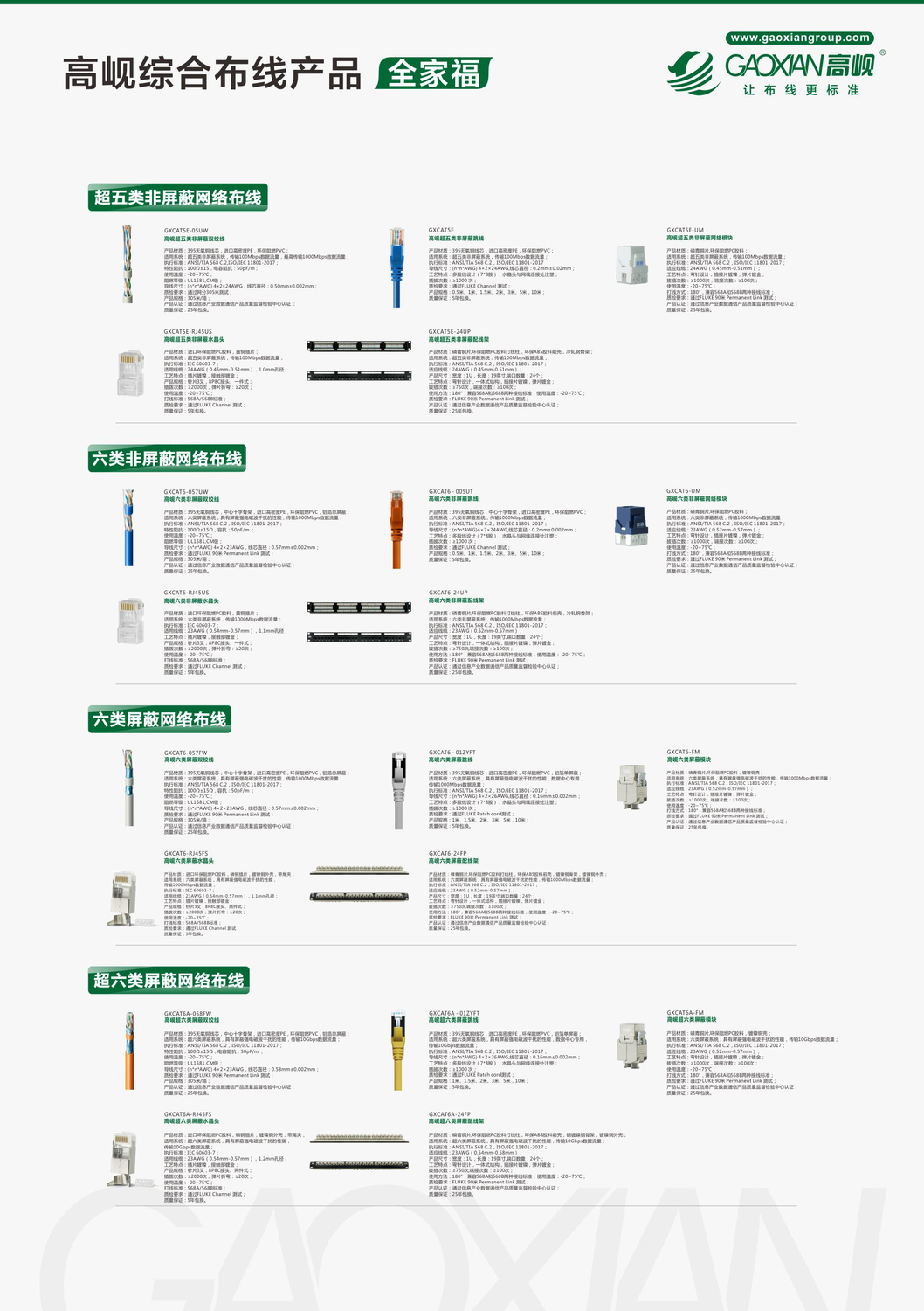 高岘产品全家福 高岘产品全家福