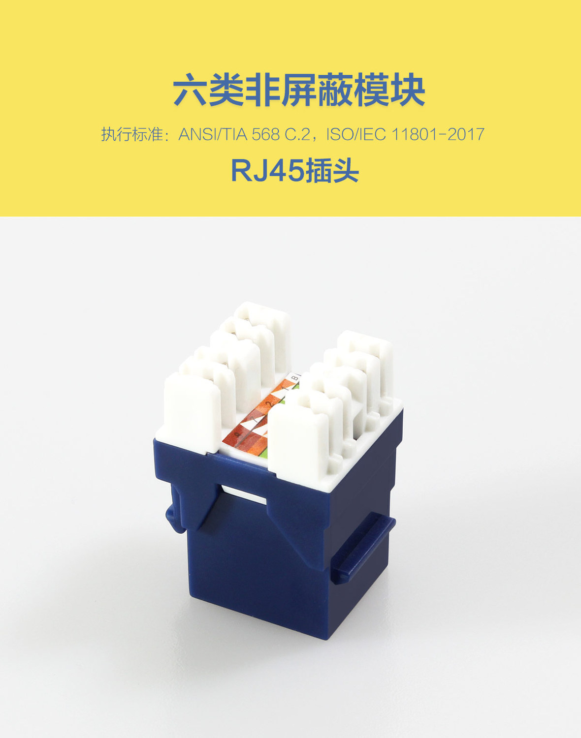 六类非屏蔽模块_02.jpg