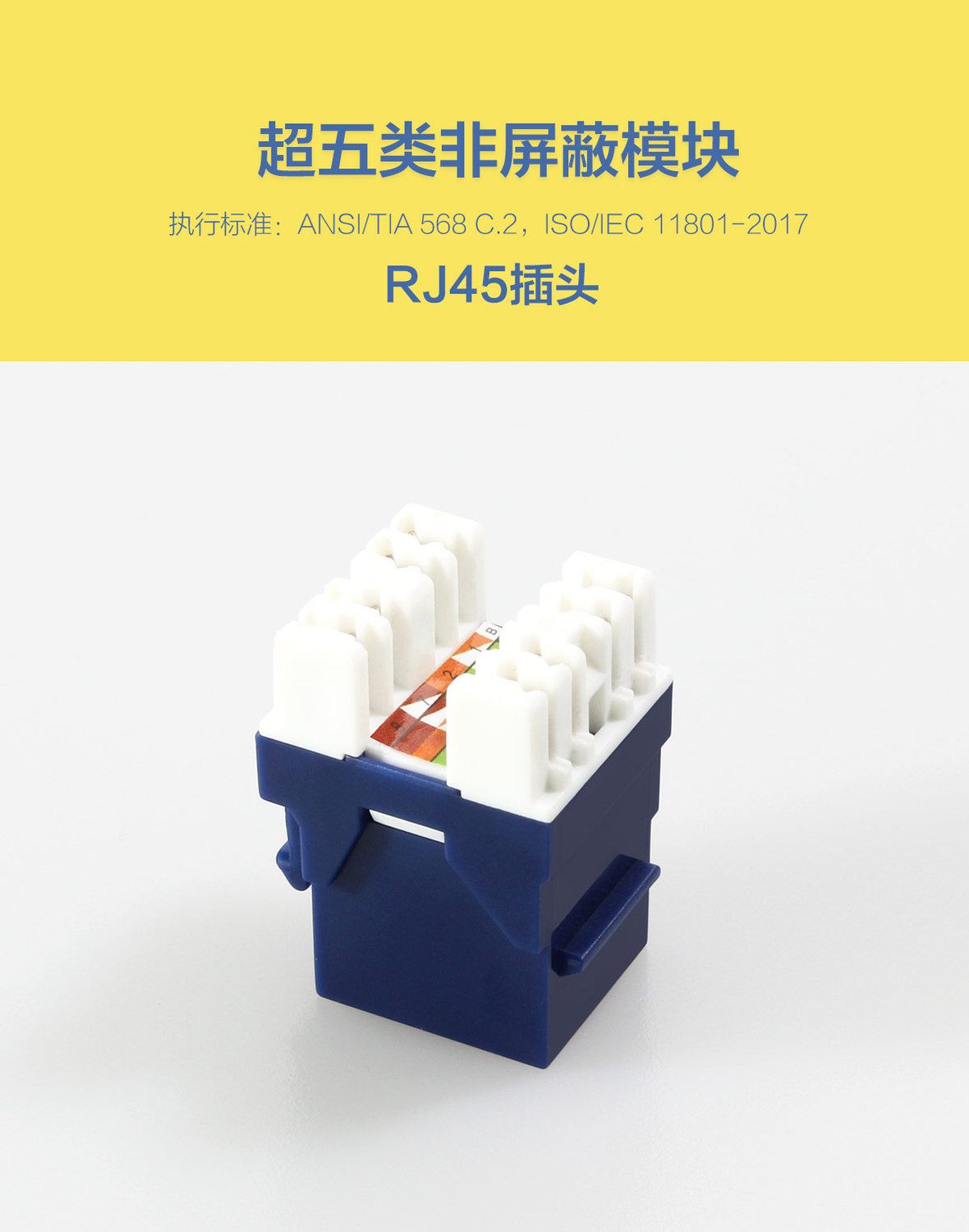 超五类非屏蔽模块_02.jpg