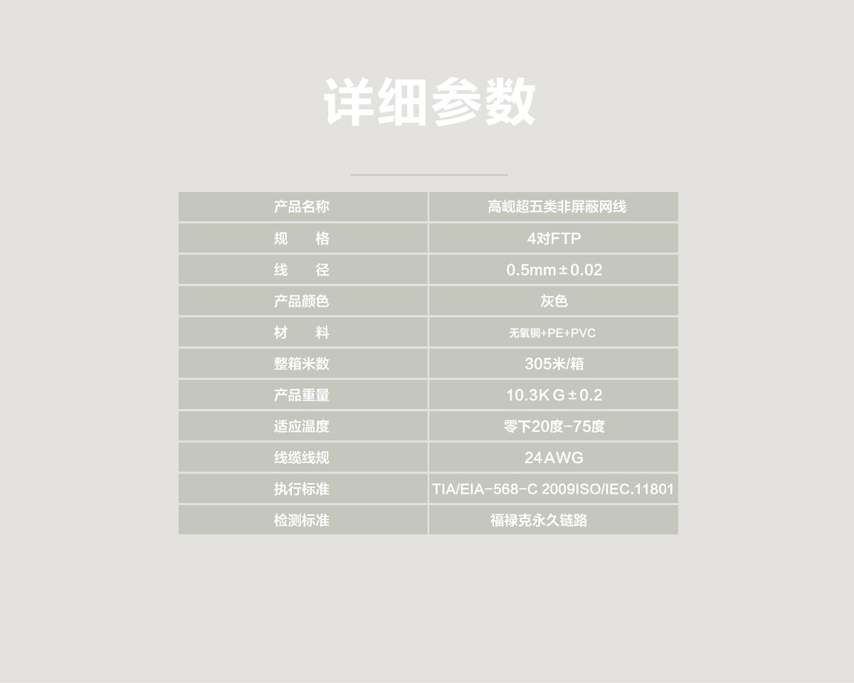 超五类非屏蔽网线_06.jpg
